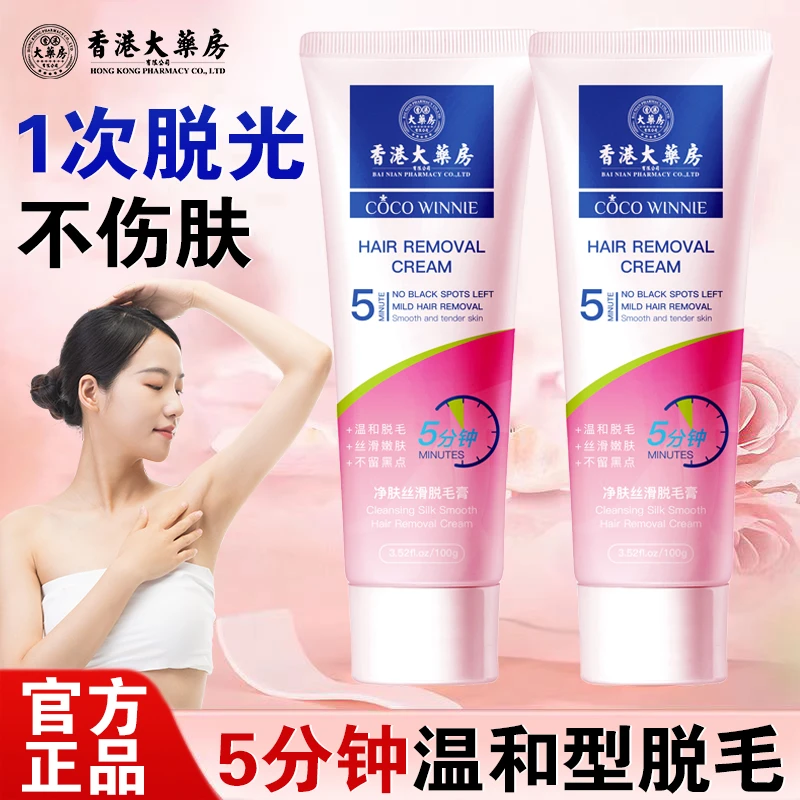 冰点脱毛【香港大药房旗舰店】脱毛膏亲肤脱毛手毛脚毛唇毛丝滑