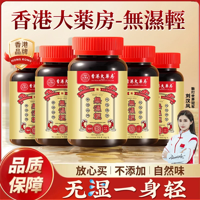 香港无湿轻小.主草本植物脾胃脾正品【香港大药房旗舰店】食用品质