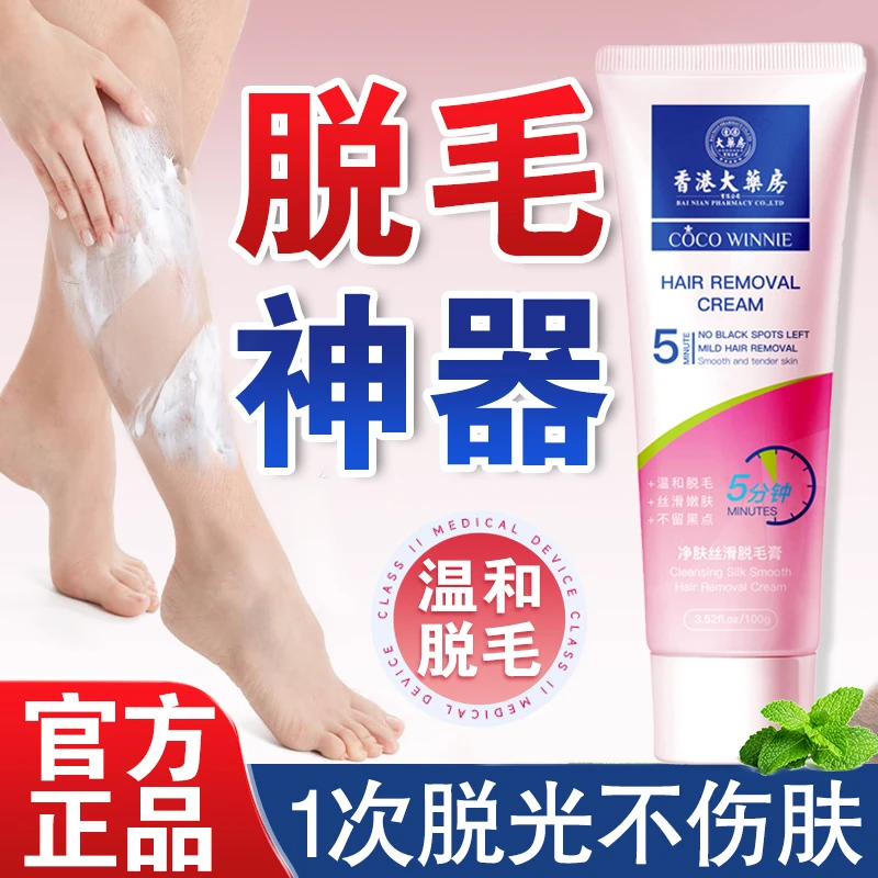 【香港大药房旗舰店】脱毛膏亲肤脱毛手毛脚毛腋毛冰点脱毛夏季脱毛