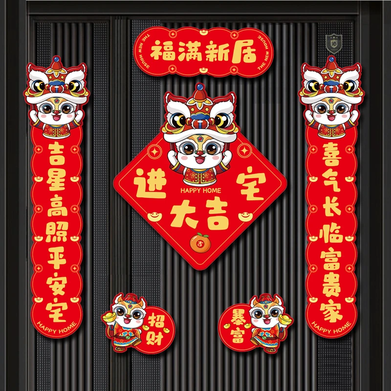 磁吸乔迁新居对联入宅搬家新房布置仪式入户门贴乔迁之喜装饰福字