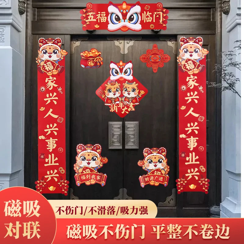 磁吸乔迁对联新居新房布置搬家仪式入宅入户门贴乔迁之喜装饰用品