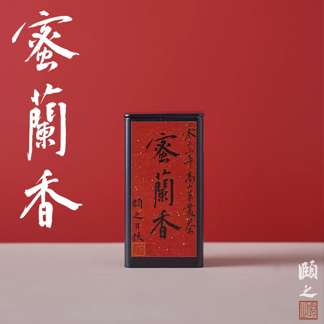 2023年高山蜜兰香 | 颐之日饮系列 潮州凤凰单丛茶