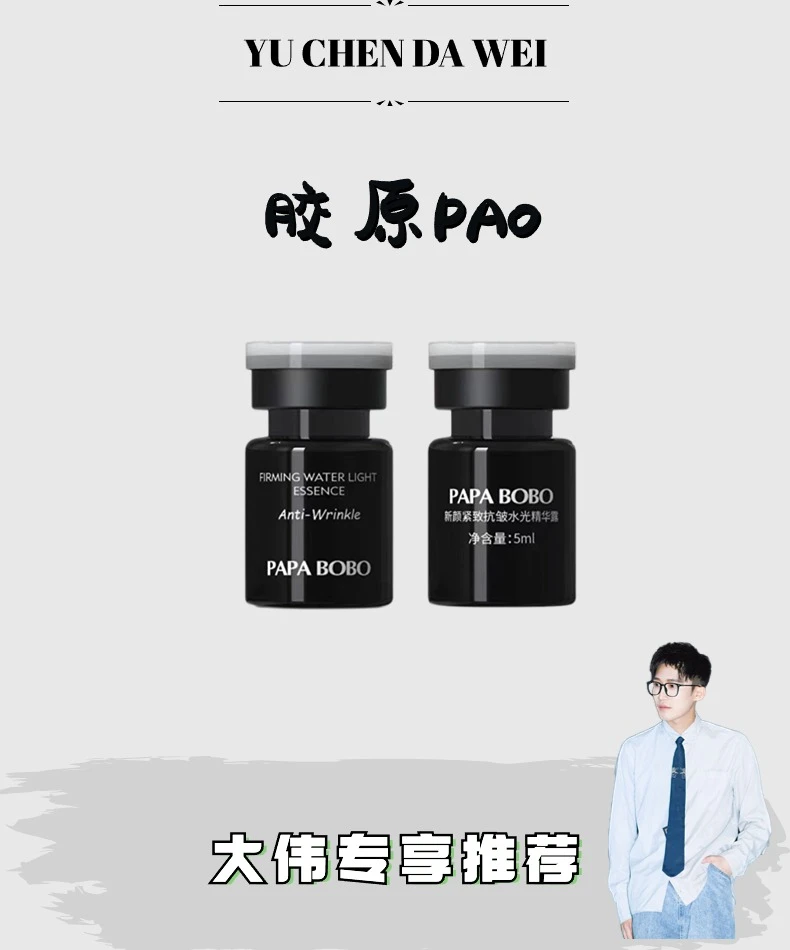 女巫胶原炮-新颜紧致抗皱水光精华露