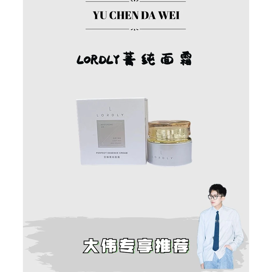 LORDLY至臻菁纯面霜