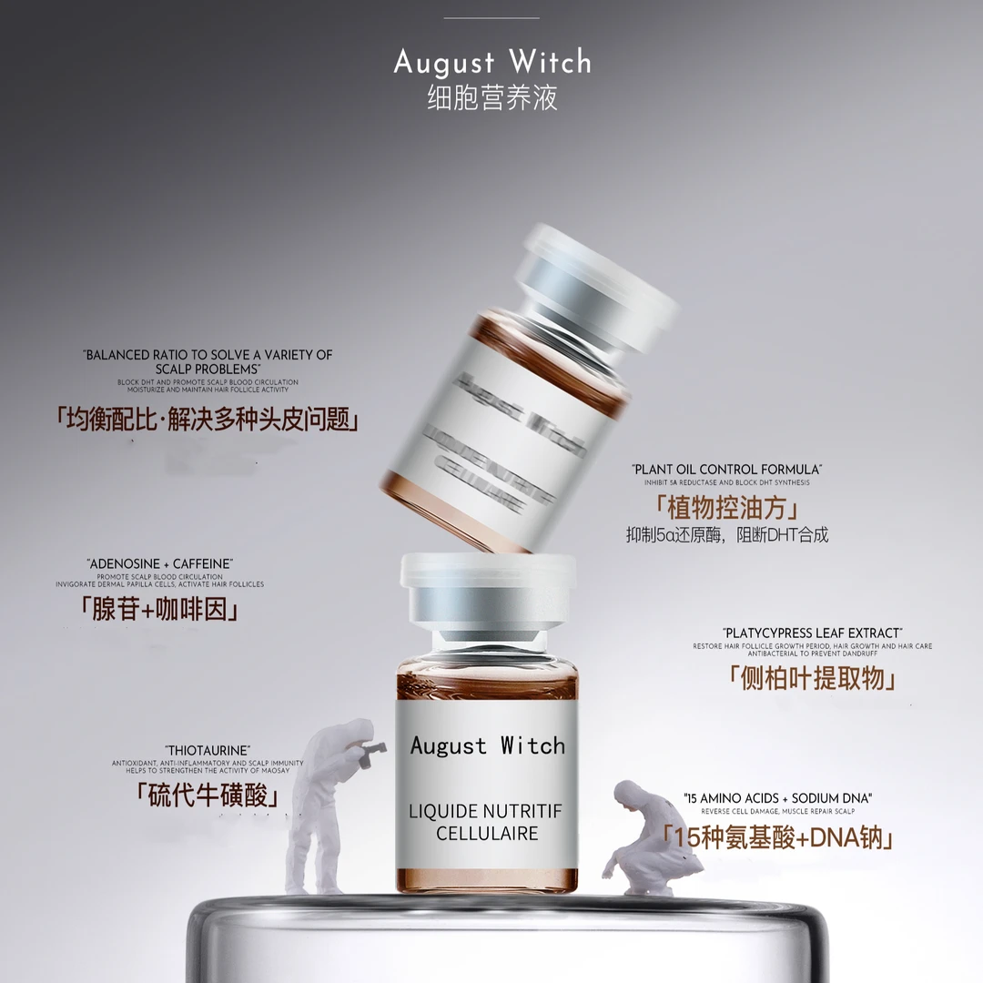 August Witch头皮美塑小棕瓶胞胞营养液护理