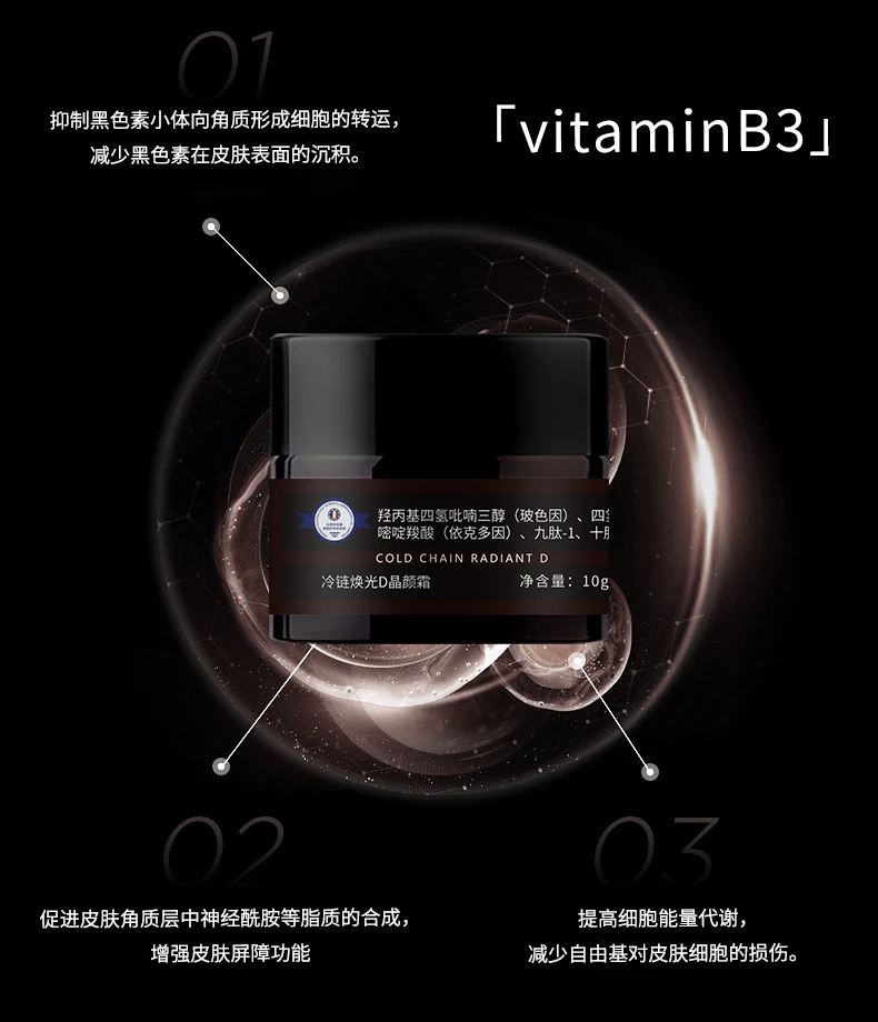 美颜霜冷链焕光D晶颜霜