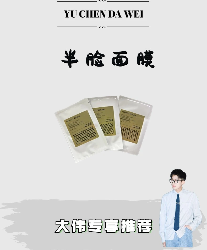 【半脸面膜】Worthwhile多重胶原塑颜定格面膜