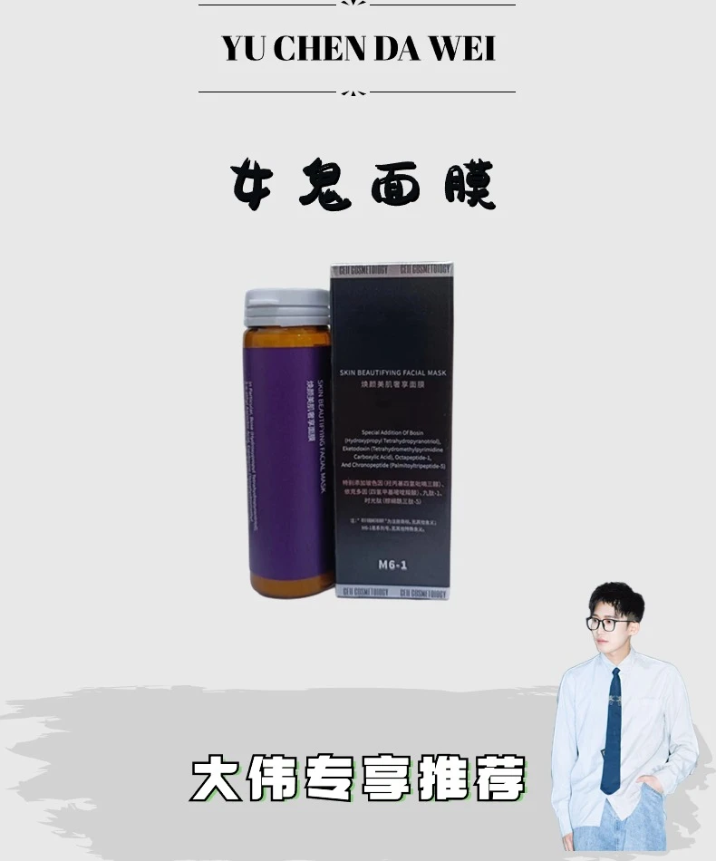 女鬼面膜M6-1焕颜美肌奢享面膜