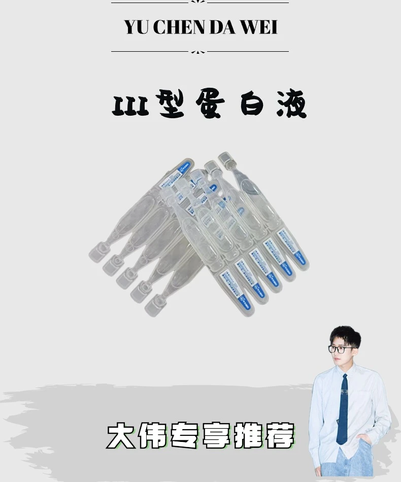 Y用-重组III人源化胶原蛋白精华蛋白液