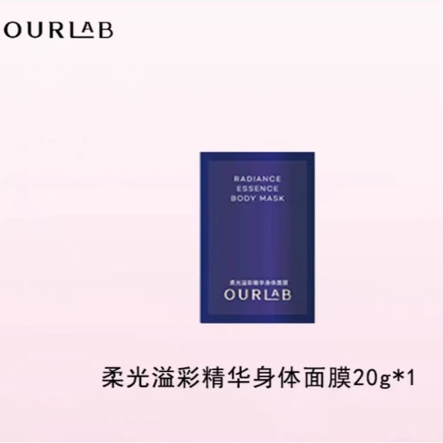 柔光溢彩精华身体面膜