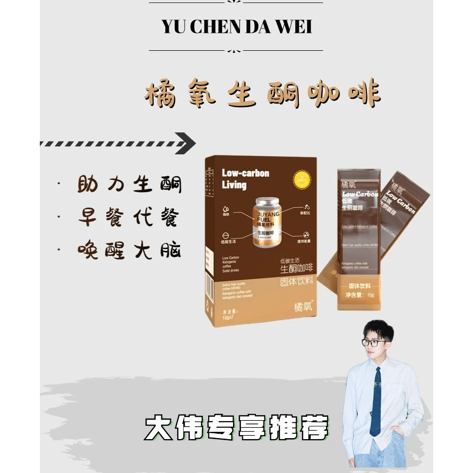 橘氧低碳生活生酮咖啡固体饮料