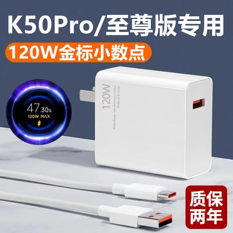 适用红米K50至尊版充电器K50Pro充电线120W数据线K50至尊版充电头