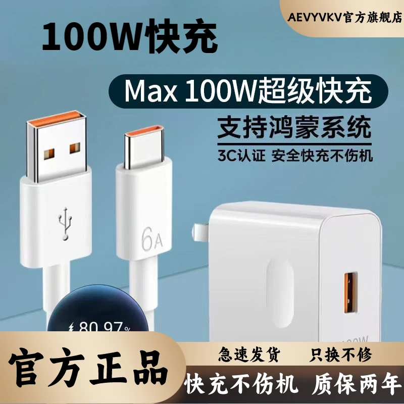 原装100W超级快充适用华为荣耀100Pro充电器
