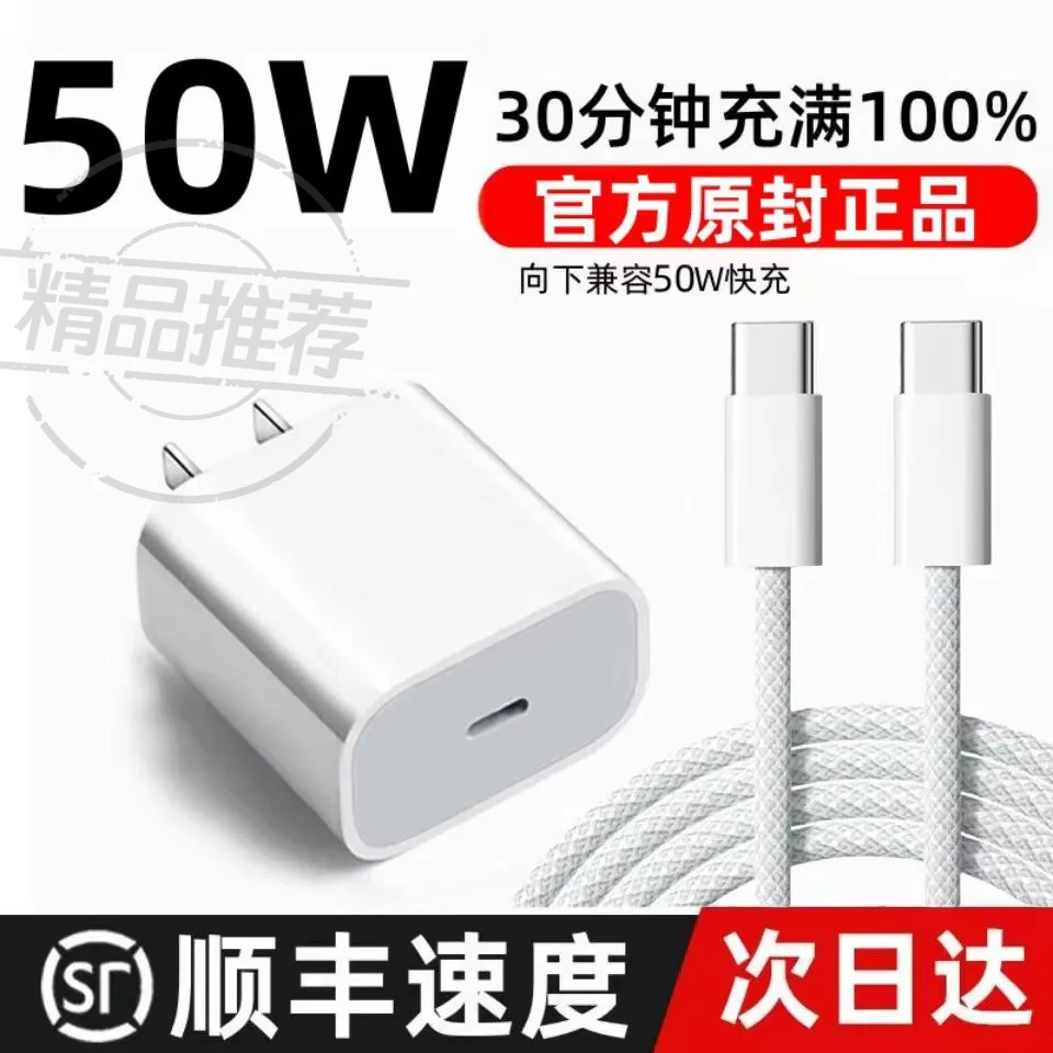 适用苹果15Pro Max充电头PD50W充电器iPhone15原封编织快充数据线