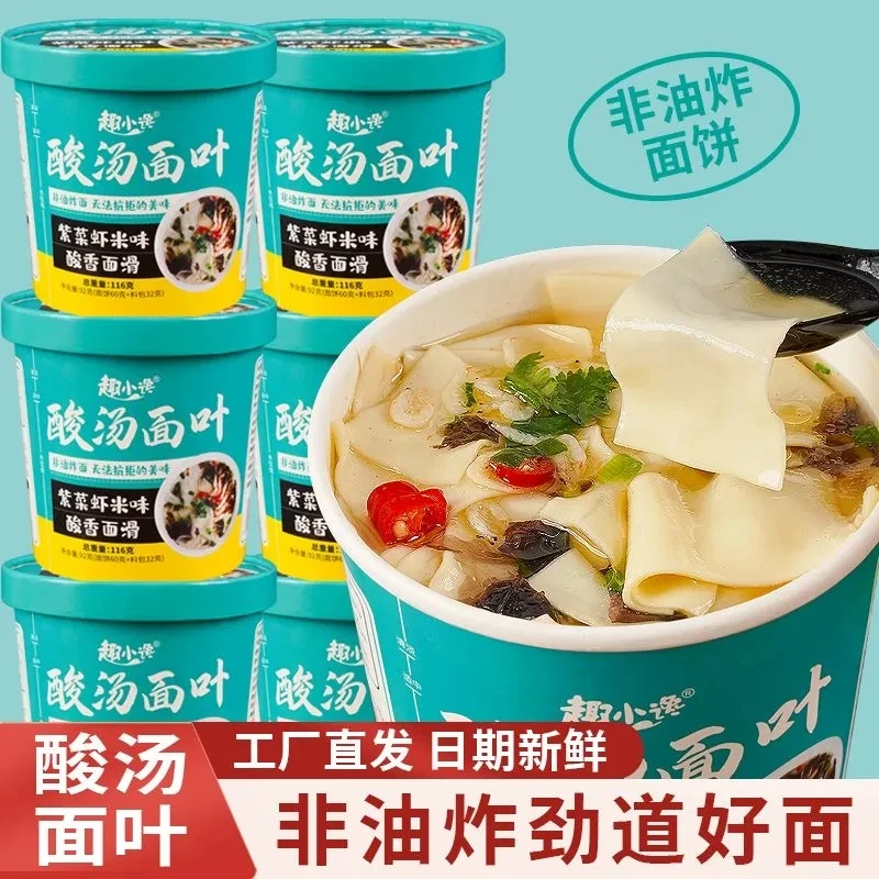 趣小馋酸汤面叶紫菜虾米酸汤面叶面片桶装方便面重庆小面速食泡面