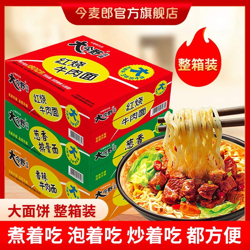 今麦郎方便面大今野拉面红烧牛肉面24包袋装清真泡面混装整箱批发