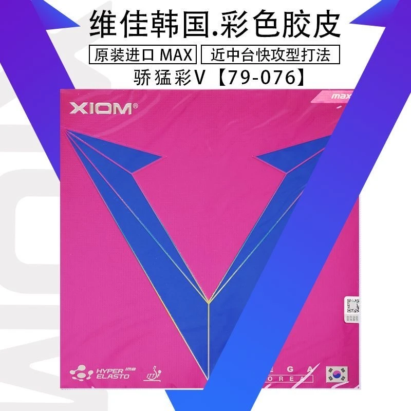 XIOM骄猛套胶骄猛唯佳韩国套胶79-076套胶骄猛彩色乒乓球胶皮