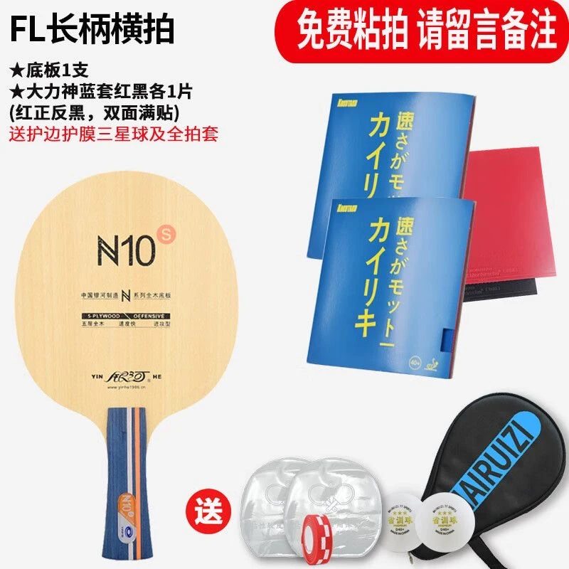 正品银河N10S乒乓球拍底板五层纯木初学训练横拍直拍乒乓球底板