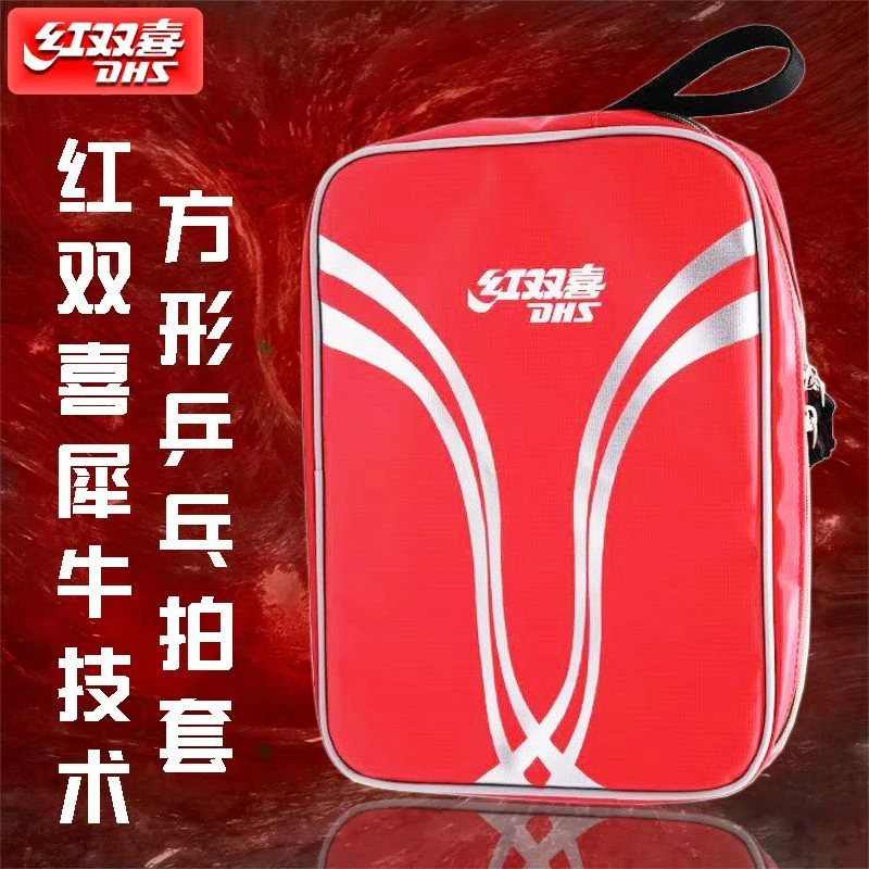 红双喜RC530方形拍包单层拍套犀牛技术乒乓球拍套包拍包