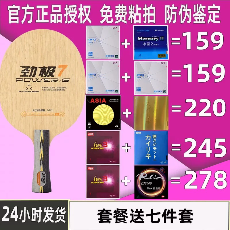 红双喜DHS劲极7 纯木乒乓球拍底板七层纯木初学手工diy球拍套餐