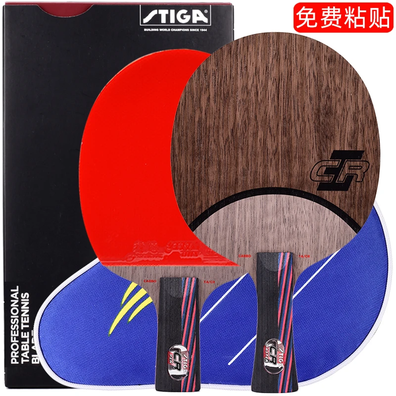 斯蒂卡STIGA乒乓球拍底板纳米红黑碳王7.6专业级CR斯帝卡WRB碳素