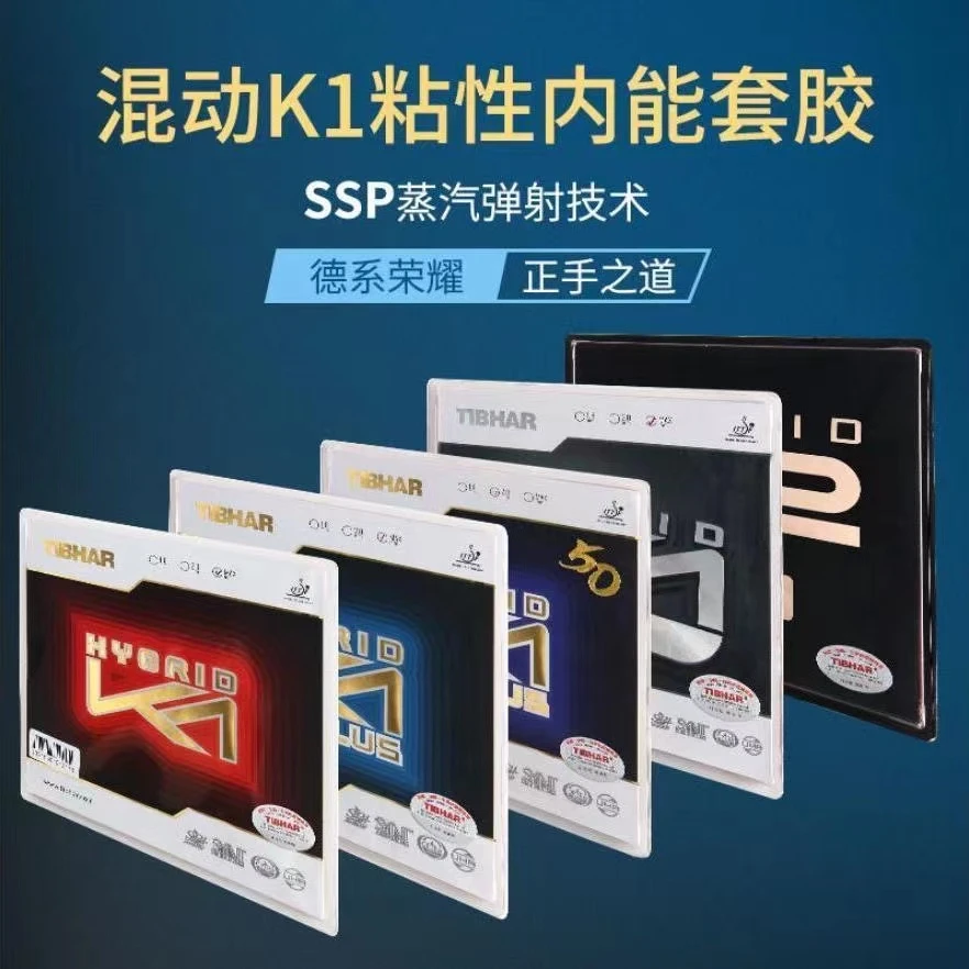 挺拔K2套胶乒乓球胶皮K1K2粘性内能高弹粘性套胶弧圈快攻国K1蓝K1