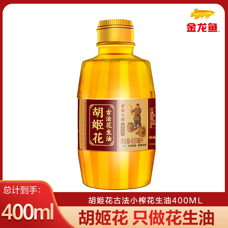 【金龙鱼专享】胡姬花古法小榨花生食用油400ML 分包裹发货正宗