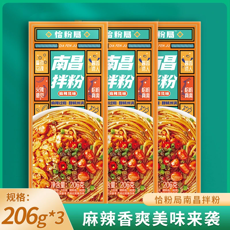 恰粉局南昌拌粉206g*3盒 麻辣香爽 南昌风味