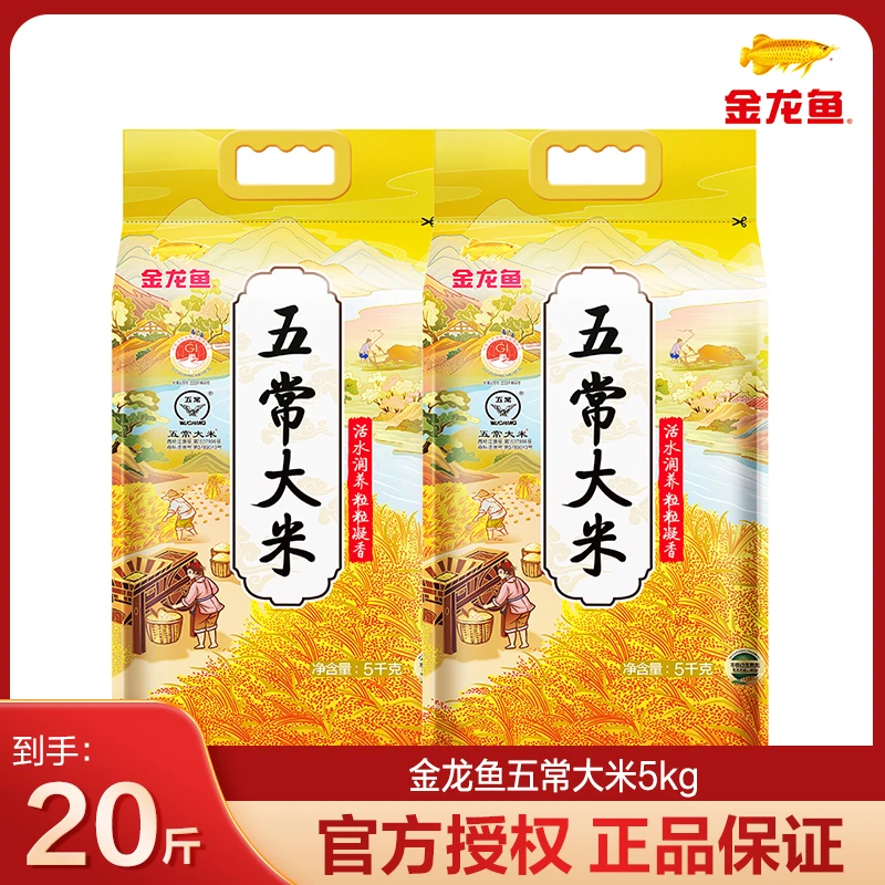金龙鱼 五常大米5KG*2 到手20斤正宗五常大米 优选优质 放心食用