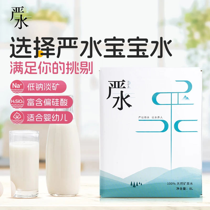 严水 高端天然矿泉水弱碱性水母婴水泡茶水16L整箱家庭饮用袋装水