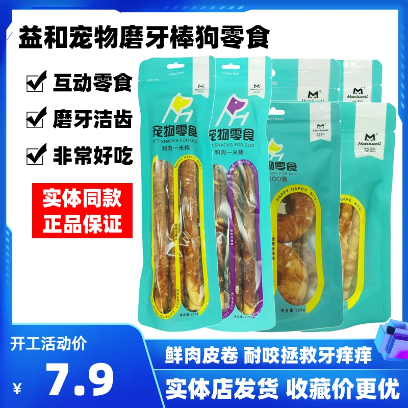 益和一米棒狗狗磨牙零食宠物成幼犬鸡鸭肉干耐咬洁齿磨牙棒狗零食