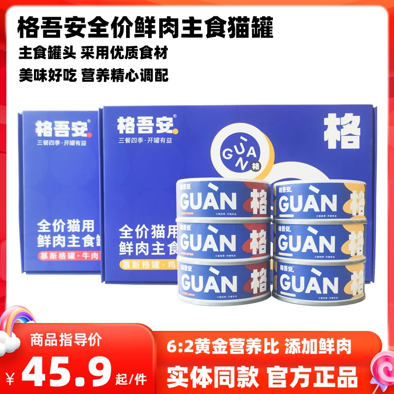 格吾安主食猫罐头全价鲜肉罐头主食鸡肉牛肉成猫幼猫罐头湿粮罐头