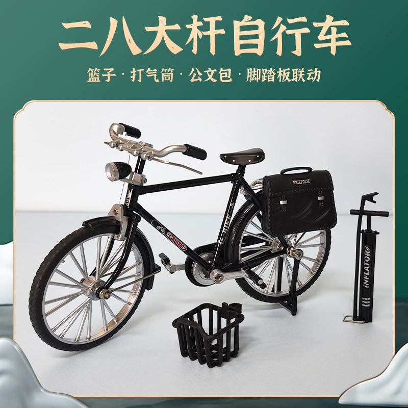 二八大杠仿真玩具模型合金复古情怀二八大摆件送礼男怀旧老物件