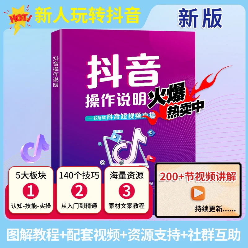 新版抖音操作说明新人学习笔记小白抖音实操心得笔记副业兼职推荐