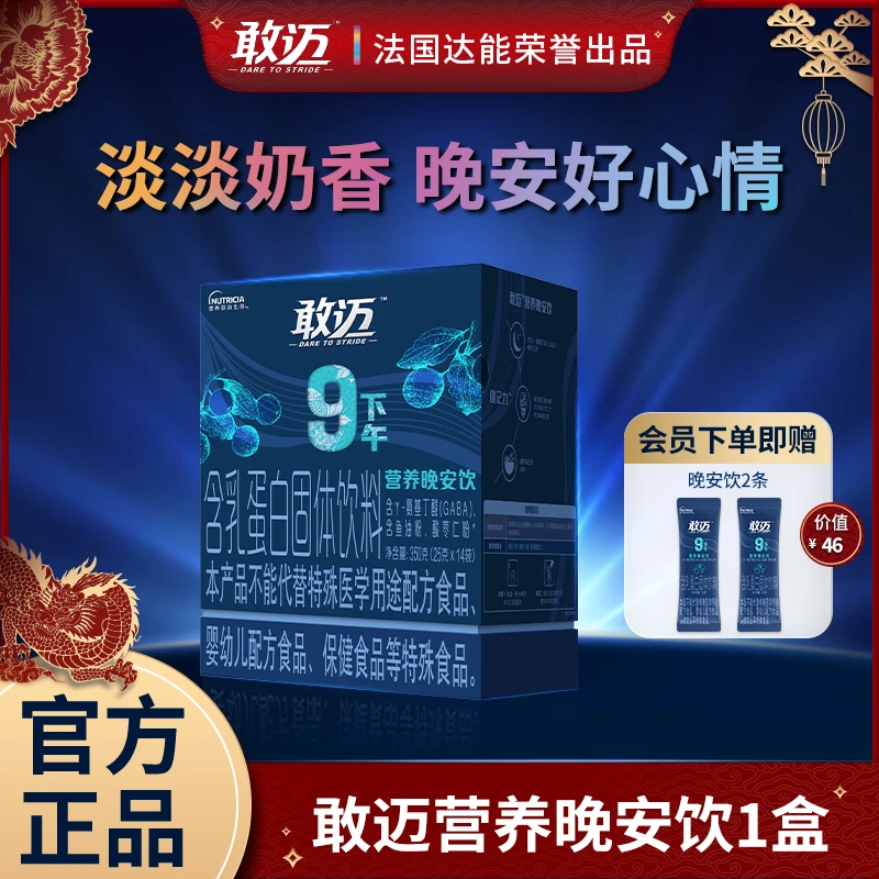 敢迈专享 晚安饮 γ-氨基丁酸+酸枣仁 双重守护“健忆力” 非褪黑素