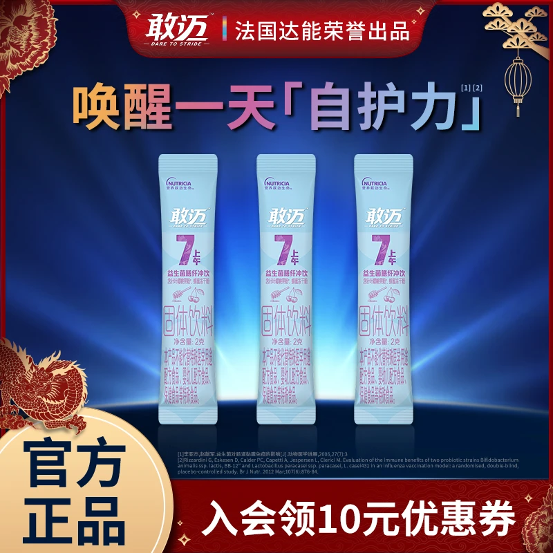 敢迈益生菌3条装 膳食纤维双歧杆菌0添加蔗糖含维生素C