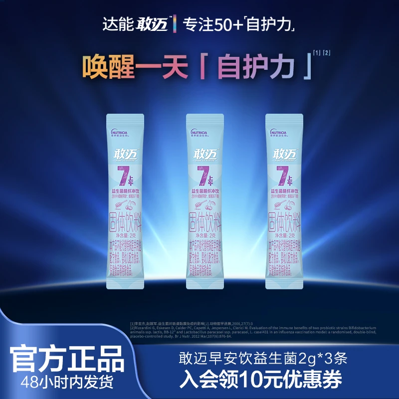 敢迈益生菌3条装 膳食纤维双歧杆菌0添加蔗糖含维生素C