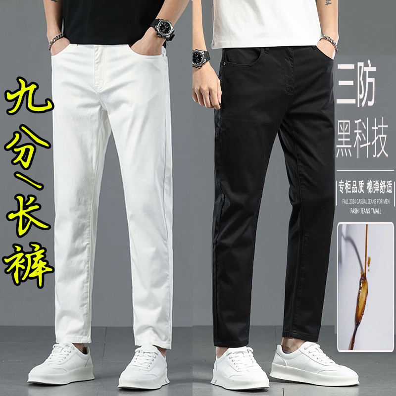 九分/长裤 白色/黑色四季款三防纯色牛仔裤高端百搭男士裤子2023