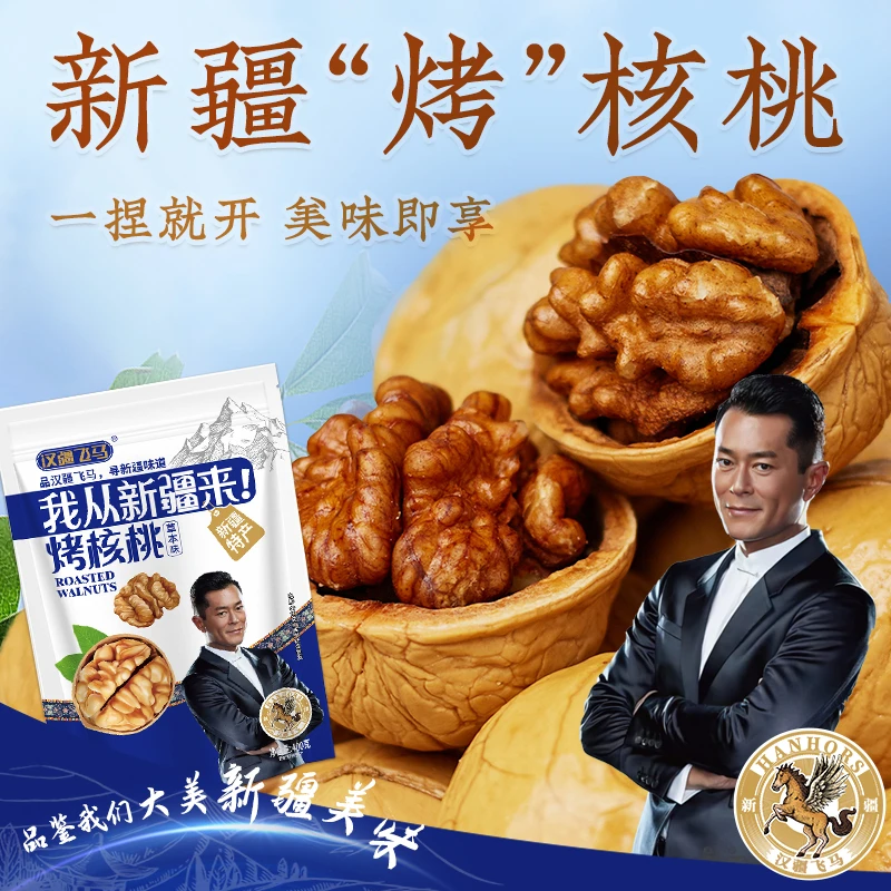 汉疆飞马【草本味】新疆烤核桃薄皮核桃营养食用皮薄新疆特产500克