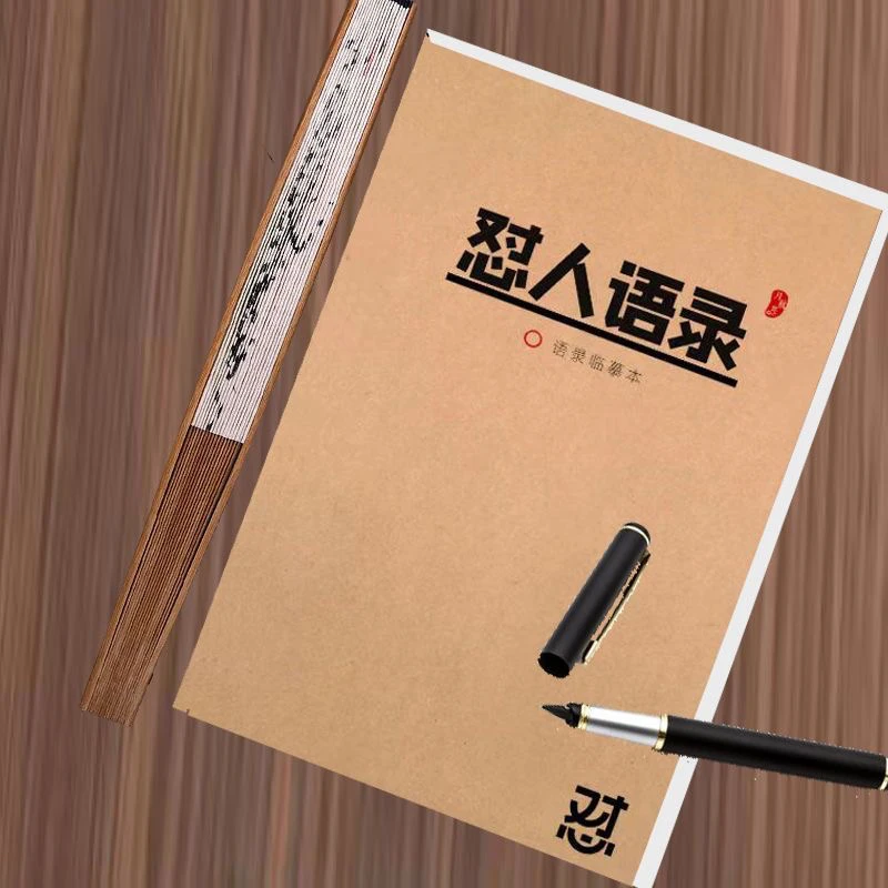 怼人神句怼人不带脏字幽默诙谐搞笑金句文案本楷体行楷钢笔练字帖