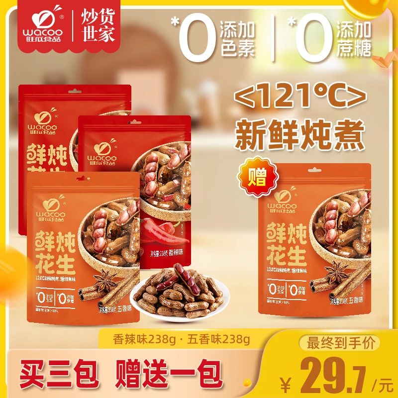 旺瓜鲜炖花生五香香辣味下酒必备即食休闲解馋小吃