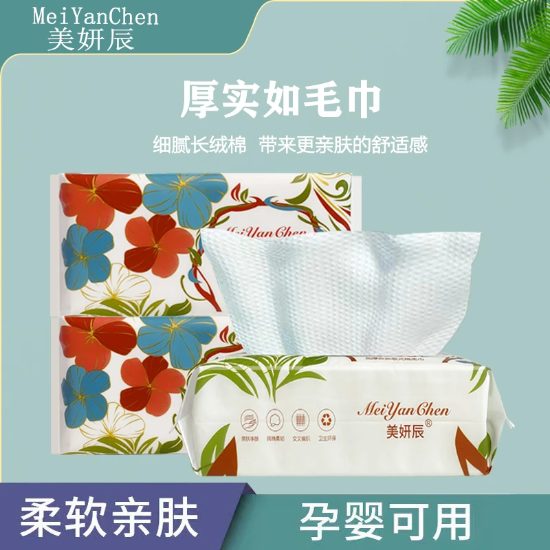 美妍辰洗脸巾抽取式两用洗脸巾一次性擦脸洗面巾加厚美容洗脸巾
