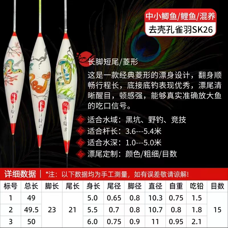 蜓雨手绘生肖蛇sk-26蜓雨手绘手作去壳羽毛浮漂高灵敏