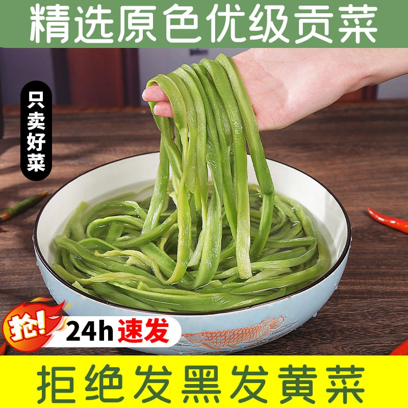 2024新贡菜干特级农家贡菜干新鲜苔菜响菜土特产干货脱水蔬菜250g