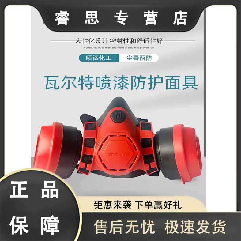 喷漆防护面具 工业灰尘农药汽车油漆喷涂喷雾面罩 颗粒防尘