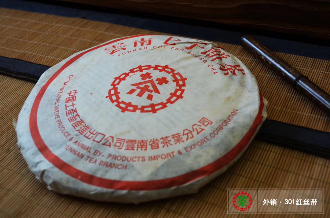 【7542】2003年红印 红中红 普洱生茶357克饼