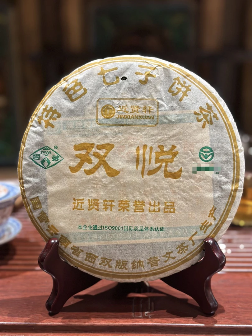 【生茶】2006年 云芽 双悦 普文茶厂 400克老生茶