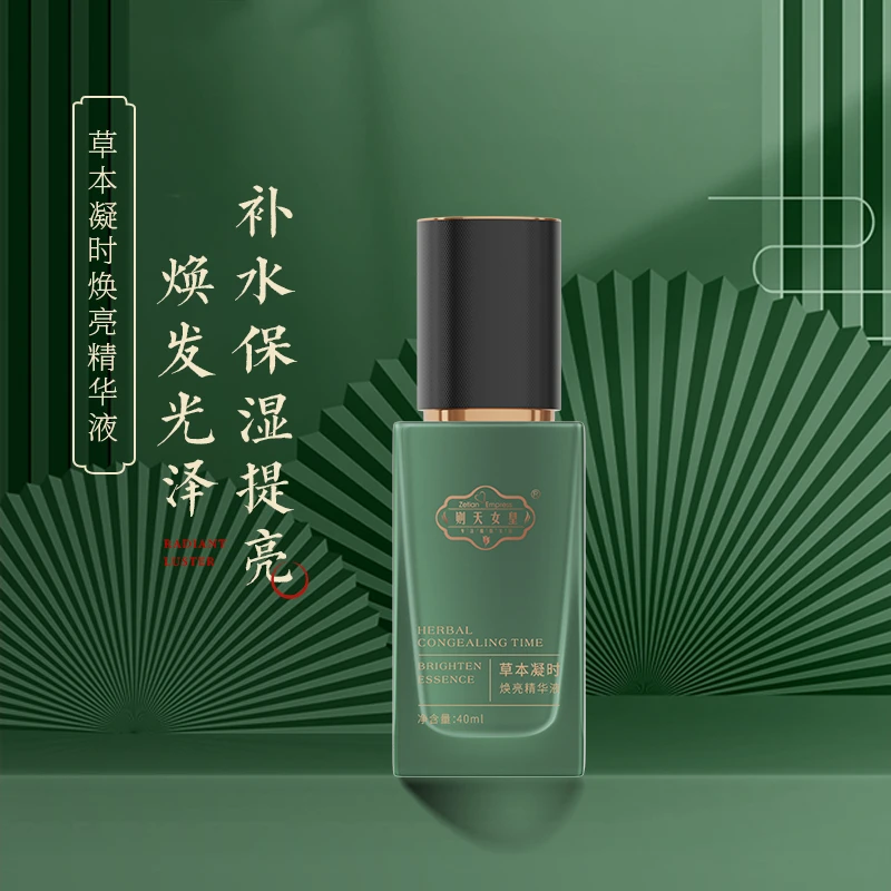 （精华）【则天女皇】草本凝时焕亮精华液/精华液紧致
