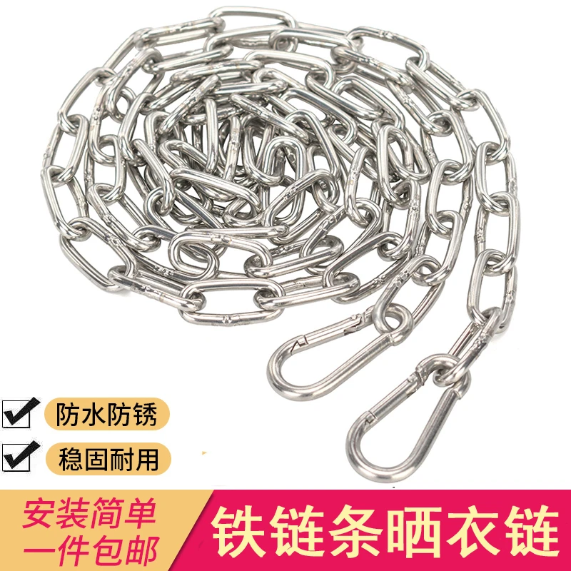 链条晾衣绳户外晾晒被子室外防风防滑加粗阳台挂衣服铁链绳子神器
