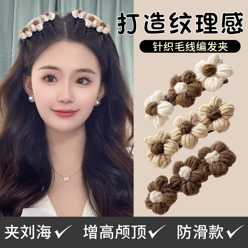 懒人公主头编发发夹女针织毛线花朵发夹侧边浏海夹高级感夹子头饰